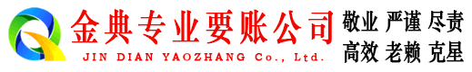 通山讨账公司